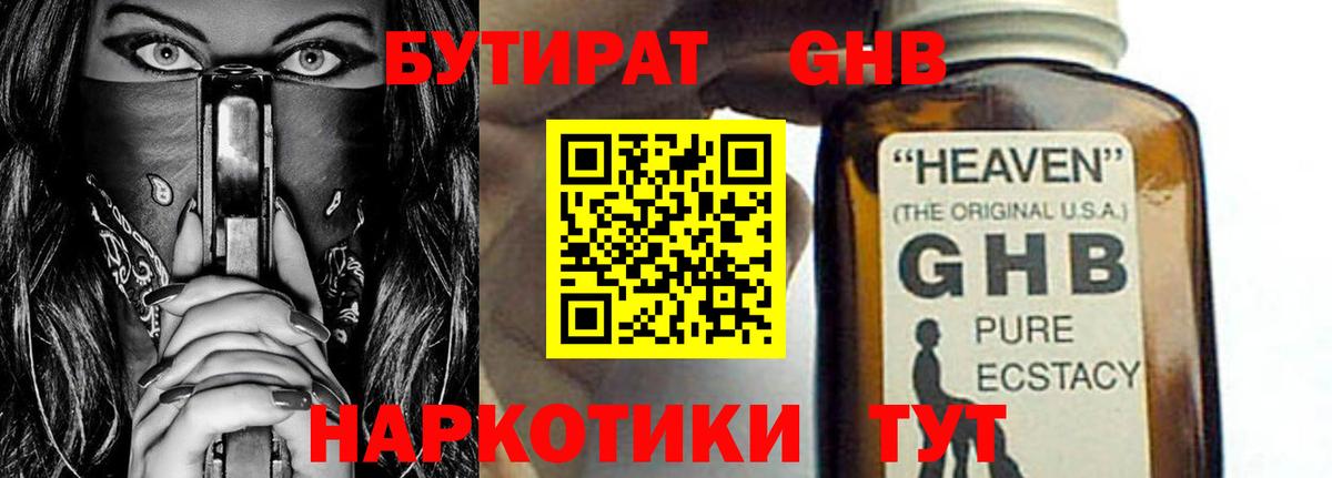 Бутират BDO Кострома