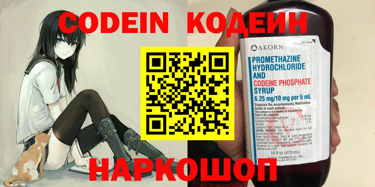 Кодеин напиток Lean (лин)  Вход с VPN  Кострома 