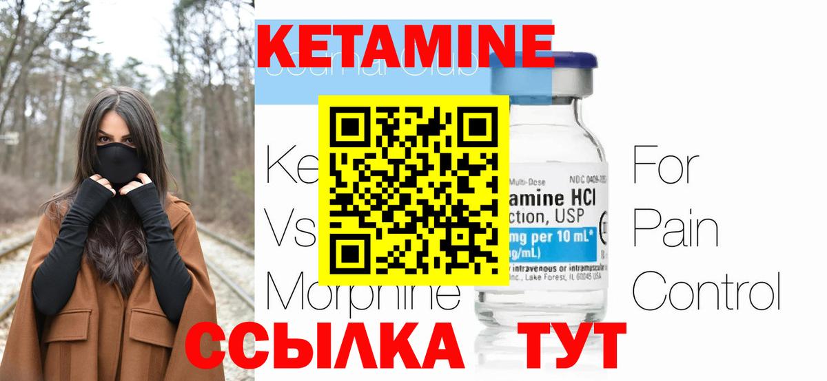 КЕТАМИН VHQ Кострома