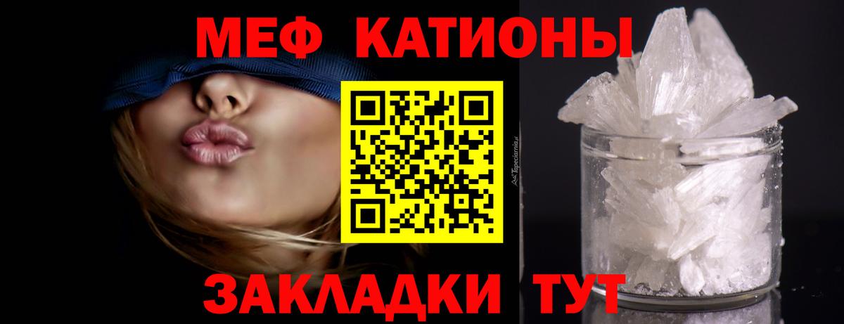 МЕФ кристаллы Кострома